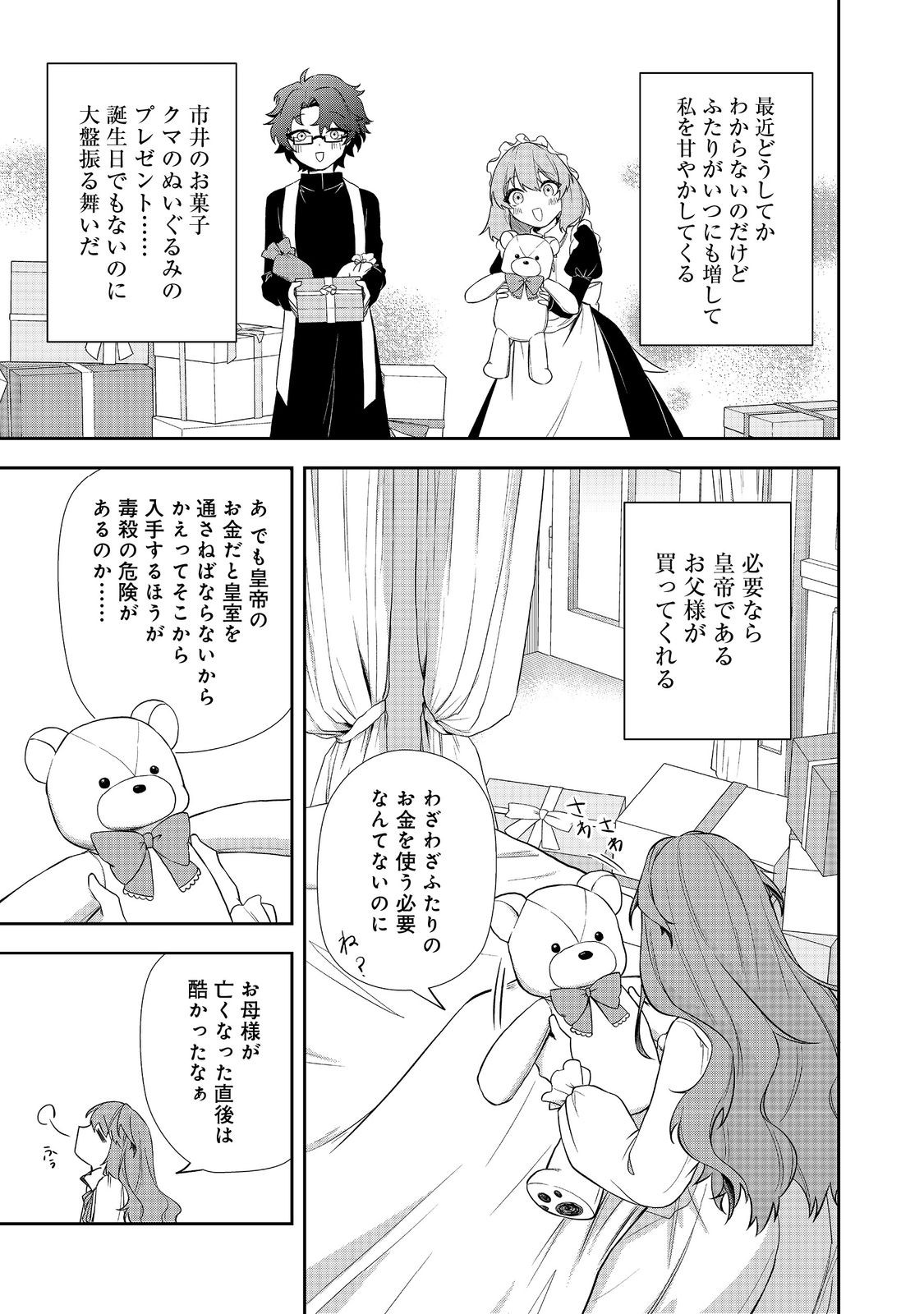 Seishiki Ni Majo Ni Natta Nidome No Akuyaku Koujo Wa, Mou Nido To Taisetsu Na Mono Wo Ushinawanaito Kokoro Ni Chikau - Chapter 3.1 - Page 3